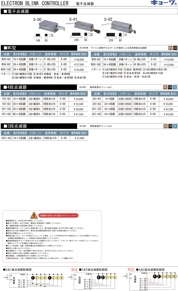 電子点滅器